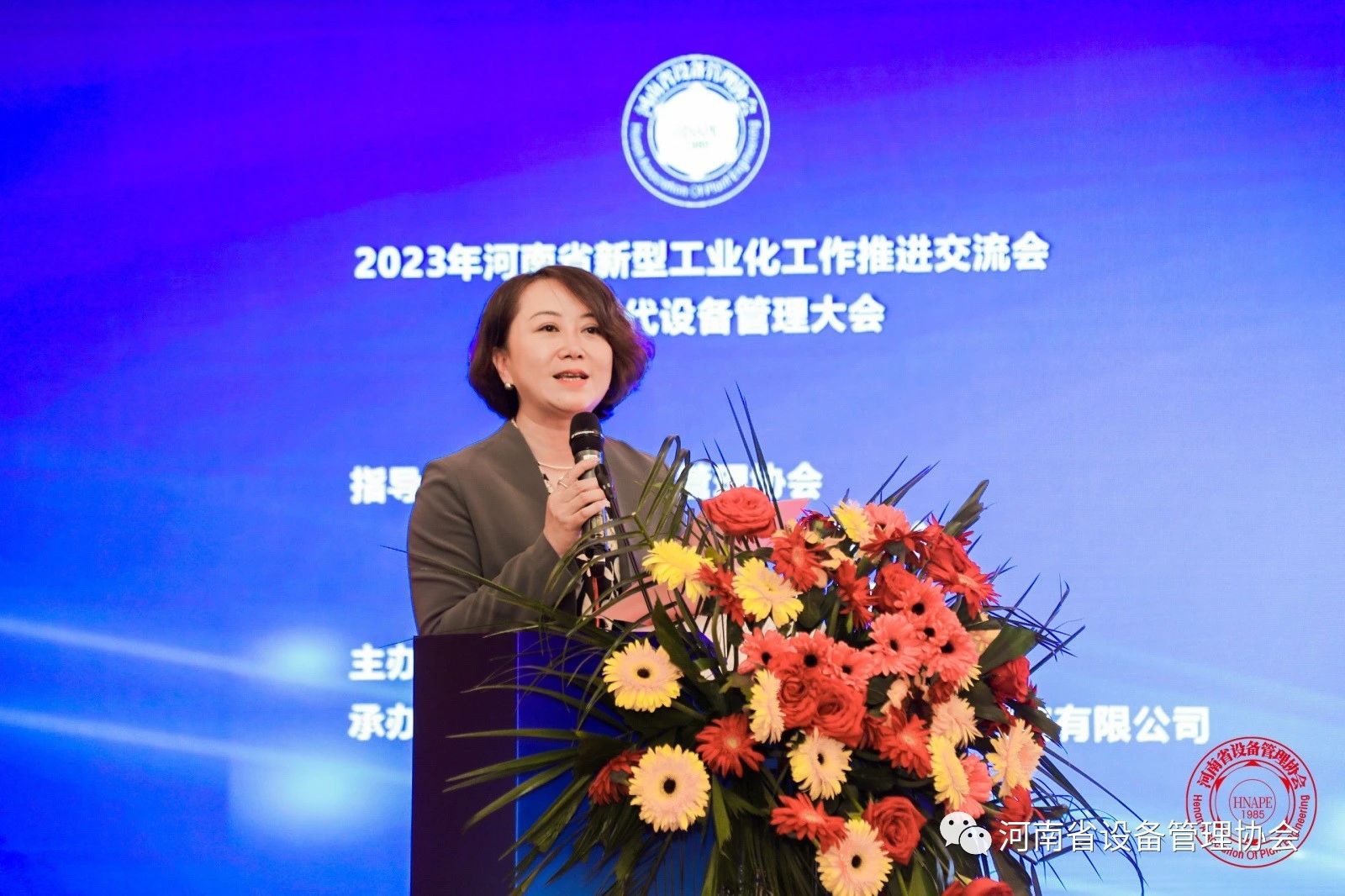 2023河南省新型工業化工作推進交流會暨新時代設備管理大會勝利召開